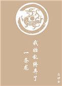 我始乱终弃了干部TXT全本阅读