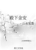 长佩殿下金安
