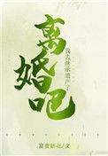 离婚后我继承了亿万身价