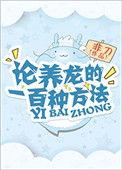 养龙怎么玩
