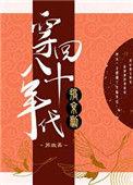 穿回八十年代搞京剧 苏放英
