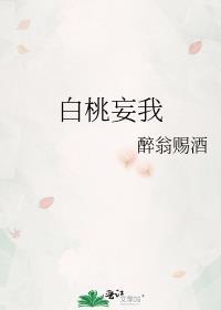白桃啵啵