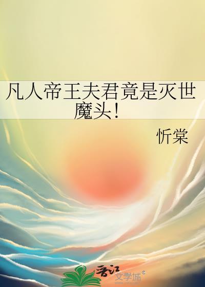 凡人仙帝路免费阅读