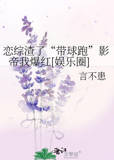 恋综渣遍女嘉宾全文阅读林七月