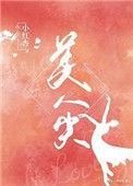 美人尖的人多吗