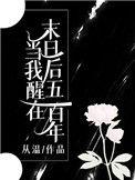 当我醒在末日后番外txt