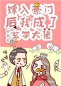 侯门真千金是玄学大佬