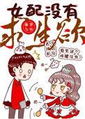 女配没有求生欲txt百度