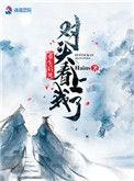 重生后死对头看上我了番外