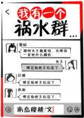 我有一个祸水群在线阅读魏怜