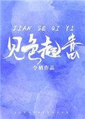 对你见色起意又叫什么
