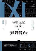 我被全家当村妇