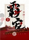 霸王 姬
