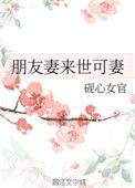 朋友妻来世可妻 砚心女官