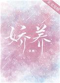娇养父女宋璟宋婉全文免费完整