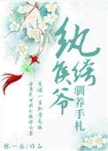 纨绔小侯爷几个女主