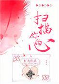 扫描你的心无弹窗