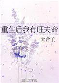 重生之后旺家旺女主