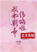 沈影帝的小甜妻格格党