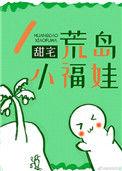 小富荒岛求生