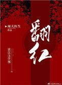 和顶流影帝在恋综爆红了今绯txt百度