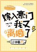 嫁入豪门后我火了番全