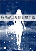 渡劫老祖的科举免费阅读