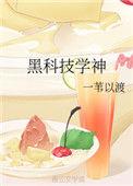 黑科技学神一