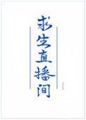 我在求生综艺直播美食文案