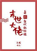 末世大佬穿越八零沈棠动画片