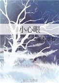 小心眼的成语