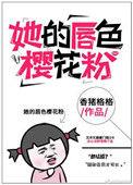 她的唇温