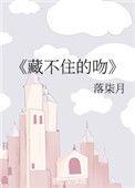藏不住1