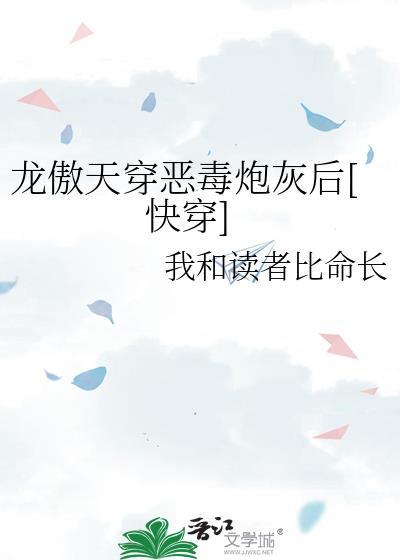 男龙傲天拿到恶毒炮灰剧本后