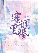 蜜里调婚免费阅读慕义txt