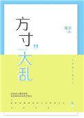 方寸大乱的三大生肖