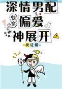 深情男配又崩了by甄香笔趣阁