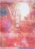春日旖旎完整版TXT