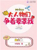 大人物靠谁