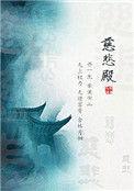 慈悲殿无删减全文阅读免费