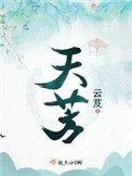 天芳悦潭温泉价目表