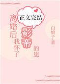 离婚后我怀了前夫的崽TXT最新章