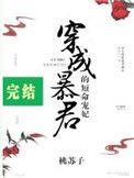 穿成暴君的短命男妾