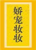 娇宠n