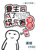 国民女神重生影后归来