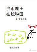 在线种田 晋江