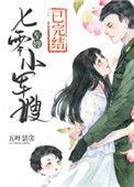 七零军嫂科研女魂穿资本小姐