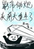 影帝的炮灰前夫想开了