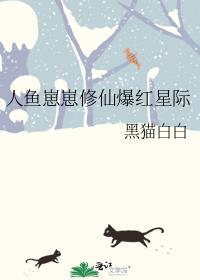 人鱼崽崽含泪养家