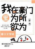 我在豪门当佣人TXT笔趣阁